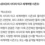 [EXO] 야 4월에 뜬대