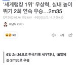 [드루와] 도쿄올림픽 국대 <b>우상혁</b> 근황