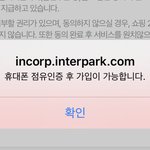 [군대] <b>인터파크</b> 가입하려고하는데