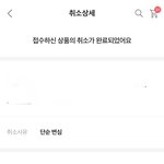 [댓글부탁해] 에이블리 취소한거 <b>환불</b>된거임?