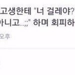 대학교 <b>에타</b>에 친해지자는 글 올라오잖아