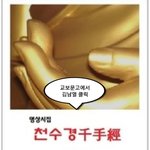 <b>시집</b> 천수경