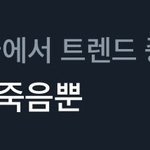 [방탄소년단] ㅋㅋㅋ콘 공지뜨고 짹이랑 울버스 아미들
