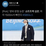 [NCT칠프] <b>쇼트</b> 심판 바뀐거 앎??