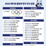 [NCT칠프] 올림픽<b>일정</b>끌올