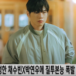 [이것좀봐줘] '너와 나의 경찰수업' 강다니엘, 질투 본능 폭발