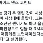 [방탄소년단] 곽융기선수 남준이한테 <b>보답</b>한거래