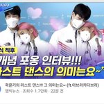 [모두드루와] 황대헌 제니 응원 받았나보네