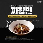 [영상 콘텐츠 공모전] 짜장면 빨리먹기 챌린지 (~03.08)