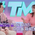 아이돌이 밝힌 아육대 아이돌 연애 썰