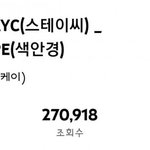 ㅗㅜㅑ 스테이씨 <b>심상</b>치가 않네
