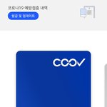 [군대] 콘에서 백신 인증할 때 요거 보여주면 되는 거지?