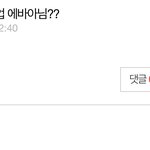 ㅃㄹ 고<b>딩들</b>아 대답좀ㅈㅂ