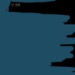 [댓글부탁해] 나랑 <b>mbti</b> 똑같은애 있는데