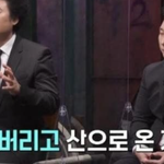 <b>윤택</b>이 말한 나는 자연인이다 비하인드