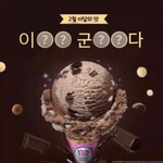 그래서 <b>베라</b> 이달의맛 이름 뭔데