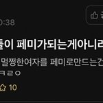 요즘엔 진짜 <b>남혐</b> 안할수가 없는듯