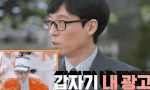 유재석 킹받게하는 침착맨