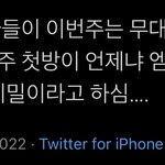 [트레저] <b>이번주</b> 음방무대 없대…