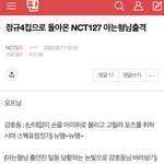 [NCT칠프] 아 얘 돌앗냐