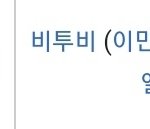 [BTOB] 헐 <b>아형</b> 섭이 생일
