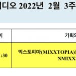 엔믹스 이거 뭐임?? <b>광야</b>인줄