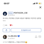 [펜타곤] 아니 고<b>신원</b> 또 나 미치게하지