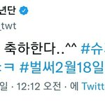 [방탄소년단] 설탕이 <b>추카</b>짹