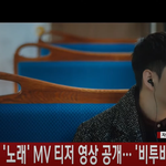 비투비 (BTOB), 신곡 '노래' MV 티저 영상 공개