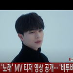 [모두드루와] 비투비 (BTOB), 신곡 '노래' MV 찐추여