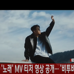 비투비 (BTOB), 신곡 '노래' MV 티저 영상 공개