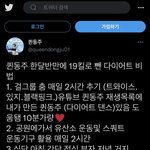 <b>퀸동주</b> 다이어트 비법