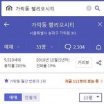[댓글부탁해] 우리<b>집값</b> 많이 올랐네