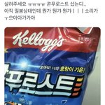 트위터 콘푸로스트 봤냐 ㅅㅂ