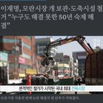 [강아지] 모란시장 <b>도축</b>시설 철거