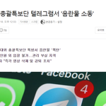 지금 난리난 텔레그램 톡방 음란물 소동(?)
