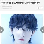 더보이즈 출신 <b>현준</b>, 차태현·박보검 소속사와 전속계약