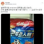 [널리퍼트려] 시리얼에서 쥐나왔나봐