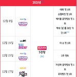 [모두드루와] 아이브 일레븐이 달성한 음악방송 기록