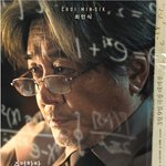 이상한 나라의 수학자 파이송 커버 이벤트!!(~03/13)