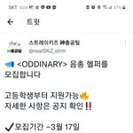 [스키즈] 음총 <b>헬퍼</b> 모집한데!!!
