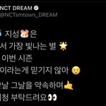 [NCT드림] 모든 게 스포처럼 보이는 <b>경지</b>에 다다름