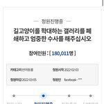 얘들아‼️꼭 들어와서 <b>청원</b> 한 번만 해줘