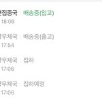 [댓글부탁해] 이정도면 택배 <b>내일</b> 올까??