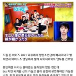 <b>하뉴</b> 방탄 언급