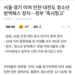 인천,대전 청소년 방역패스 <b>효력</b>정지