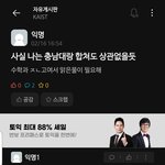 충남대 한밭대 통합설 카이스트 <b>에타반응</b>ㅋㅋ