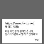 [댓글부탁해] 얘들아 지금 인스티즈 <b>가입</b>창 열렸다