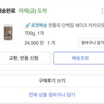 단백질쉐이크 맛있는거 추천해줌