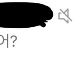 ㅋㅋㅋㅋ 짝남한테 <b>개서</b>운해잇엇는데